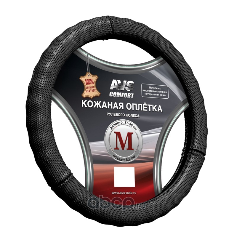 AVS A78663S Чехол руля AVS GL-296M-B Size M натуральная кожа 37-39 см. черный