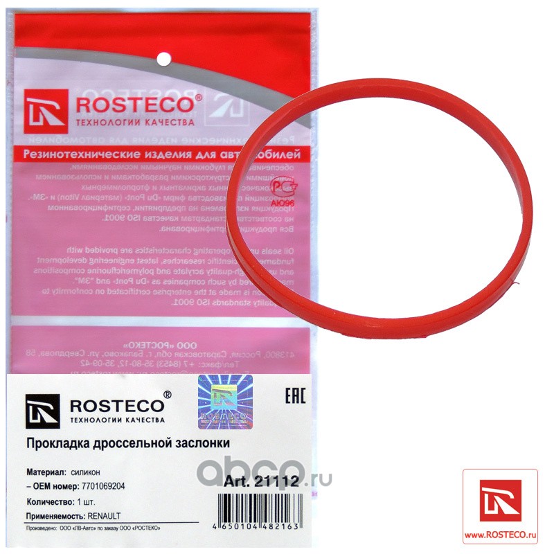 Rosteco 21112 Прокладка дроссельной заслонки силикон
