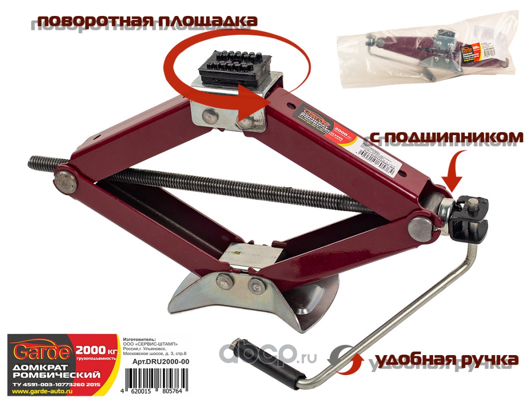 Garde DRU200000 Домкрат ромбический винтовой универсальный Garde 2000кг 105-410мм