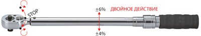 Динамометрический ключ двухсторонний 34  75-450Нм AQPN60450
