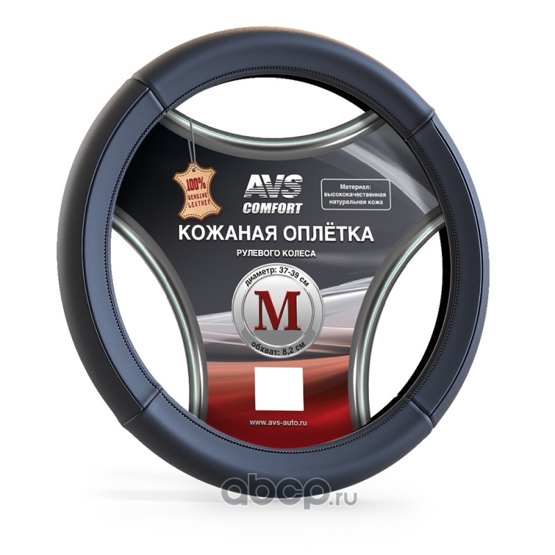 AVS A78674S Чехол руля AVS GL-920M-B Size M натуральная кожа 37-39 см. черный