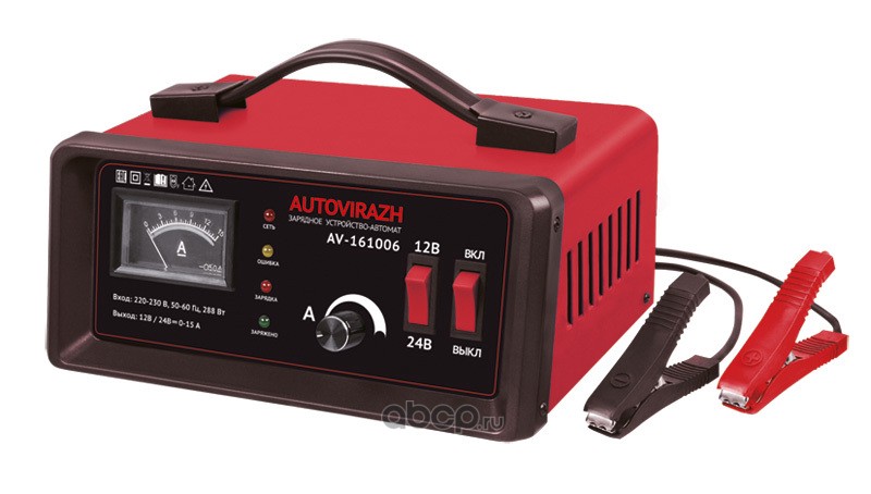 Зарядное устройство для  АКБ  (автомат, 0-15А,до 180 Ач,1224В,стрелочн.индик.) AUTOVIRAZH AV161006
