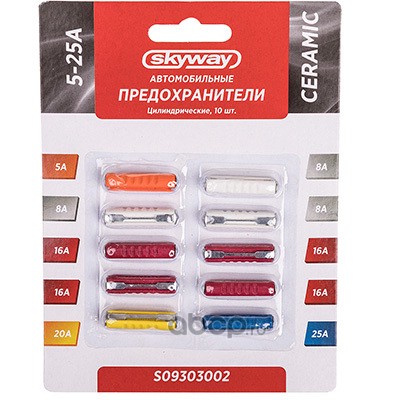 Skyway S09303002 Предохранитель керамический цилиндрический набор 10шт 5-25А блистер SKYWAY