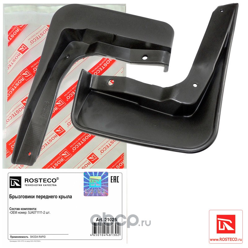 передние брызговики шкода рапид 2018. ) skoda rapid (2012-2020). брызговики шкода рапид. брызговики шкода рапид. брызговики шкода рапид оригинал.