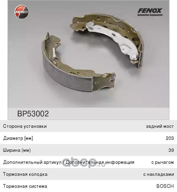 FENOX BP53002 Колодки тормозные барабанные