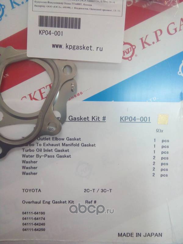 KP KP04001 Ремкомплект Турбины KP