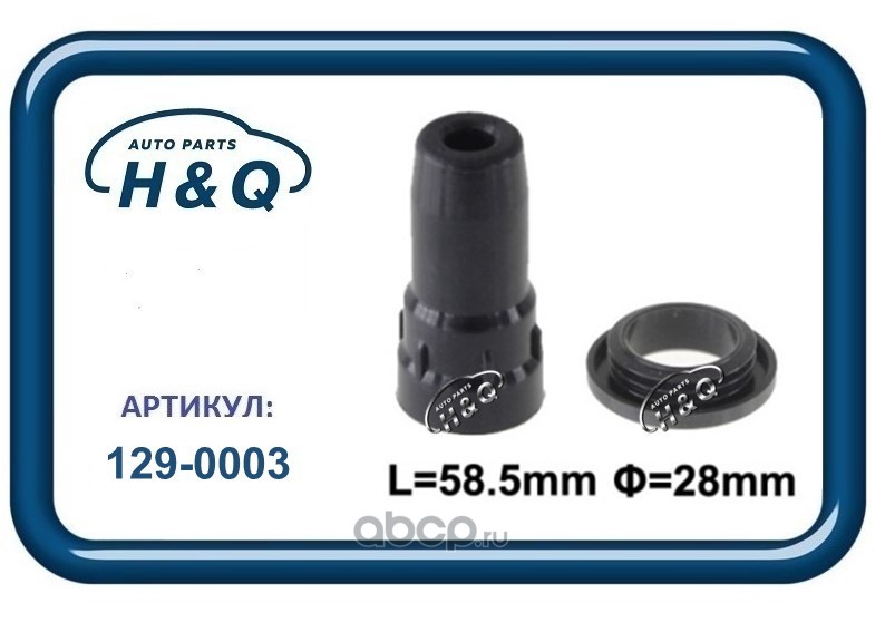 H&Q 1290003 Наконечник модуля зажигания