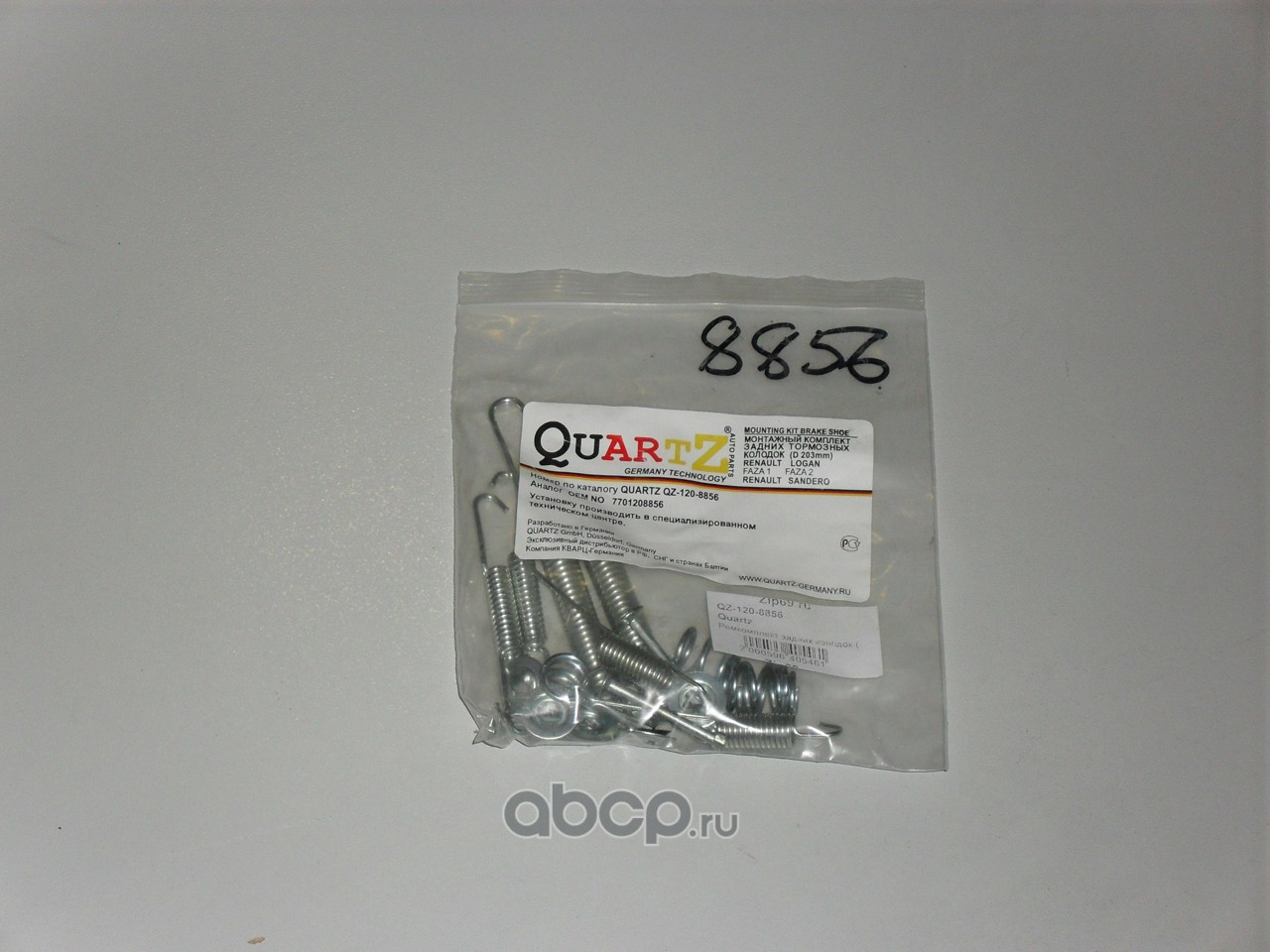 Quartz QZ1208856 Ремкомплект задних колодок (D=203mm)