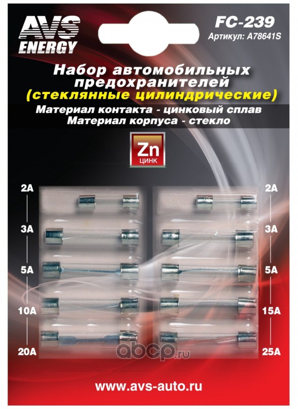 AVS A78641S Набор предохранителей AVS FC-239 (цилиндрические стеклянные) в блистере