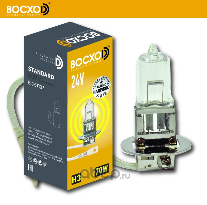 BOCXOD Antifog h3 12v 55w pк22s (2 Set) Yellow комплект галогеновых ламп 0. Лампа н3 рк22s 12v 55w. Лампа Восход h1 12v 55w + 100. Автолампа h3 (100) pk22s 24v Henkel/10/1000.