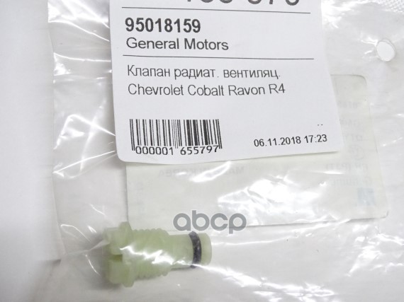 Кобальт клапан. Выпускной клапан радиатора Шевроле Круз 1.8. General Motors 13378477.