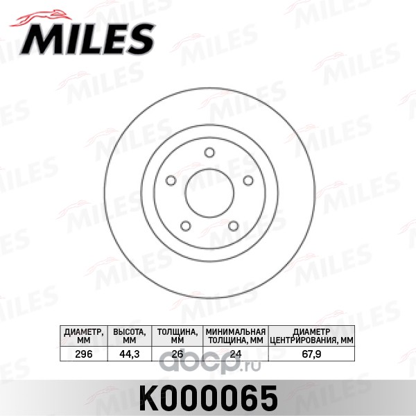 Miles K000065 Диск тормозной