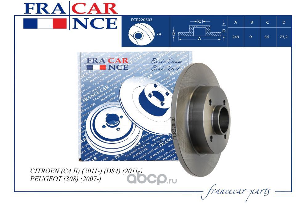 Francecar FCR220503 Диск тормозной задний CITROEN C4/DS4/PEUGEOT 308/3008 /D=249mm