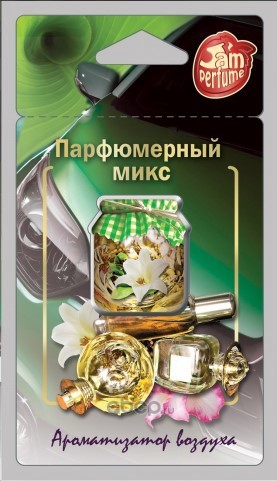 Ароматизатор подвесной мембранный (5 мл) Jam Perfume, Anti Smoke J8