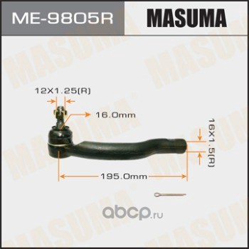 Masuma ME9805R Наконечник рулевой