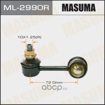Masuma ML2990R Стойка (линк) стабилизатора