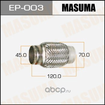 Гофра глушителя MASUMA, усиленная, 3-х слойная, interlock, 45x120 EP003