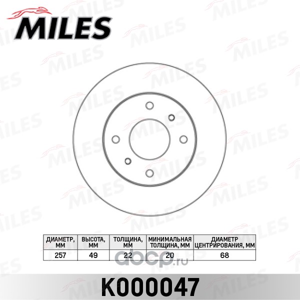 Miles K000047 Диск тормозной