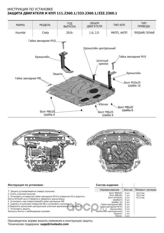 Rival 33323601 Защита картера и КПП Hyundai Creta крепеж в комплекте алюминий 3 мм серый Rival