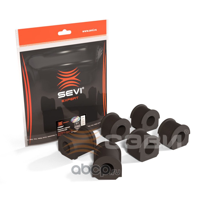 SEVI 2211 Комплект подушек стабилизатора (в упаковке 6 шт.) для а/м ВАЗ 2123, CHEVROLET NIVA "СЭВИ-ЭКСПЕРТ
