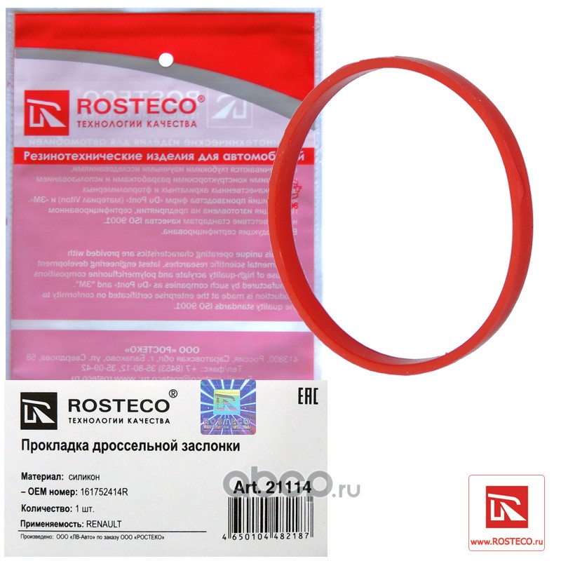 Rosteco 21114 Прокладка дроссельной заслонки силикон