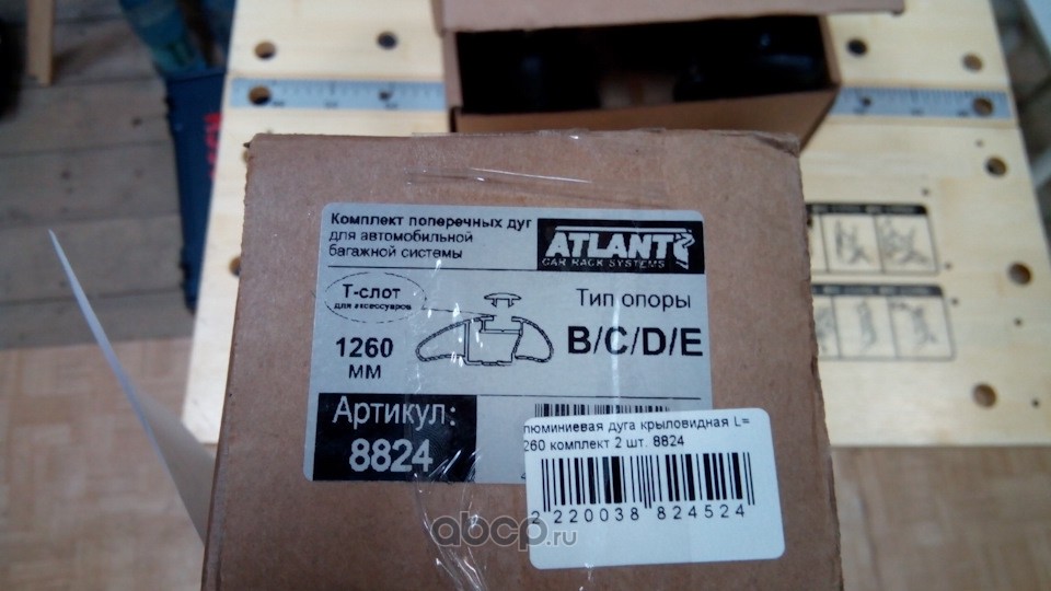 ATLANT 8824 Алюминиевая дуга крыловидный профиль L = 1260 комплект 2 шт.
