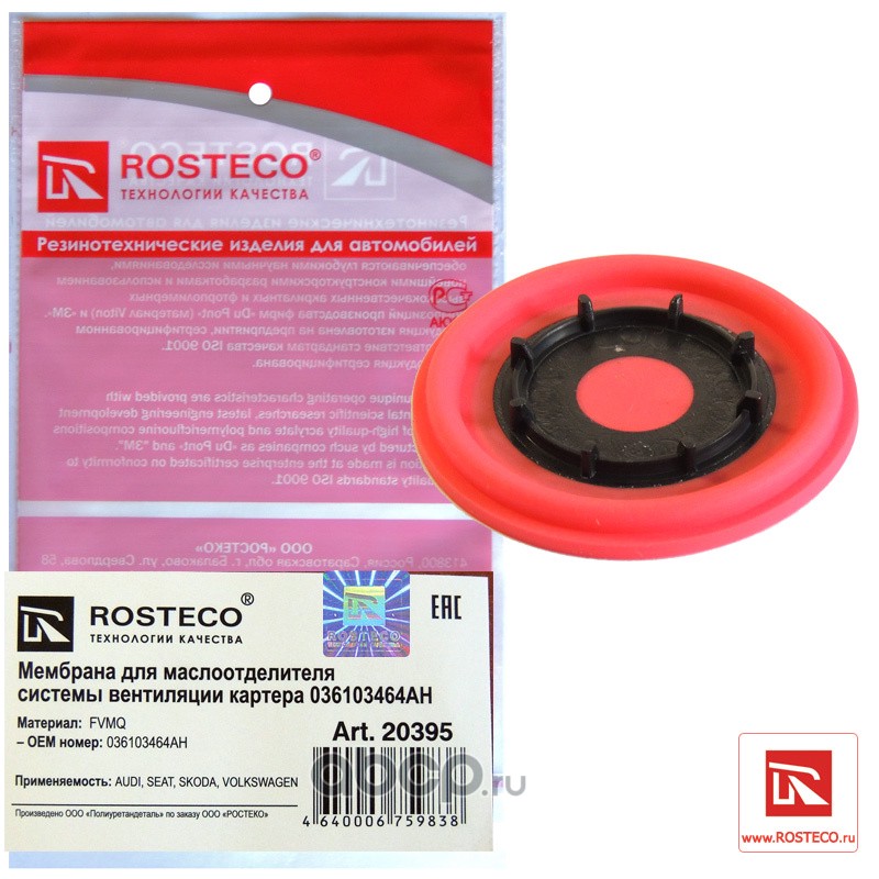Rosteco 20395 Мембрана для масл-ля системы вент. картера FVMQ