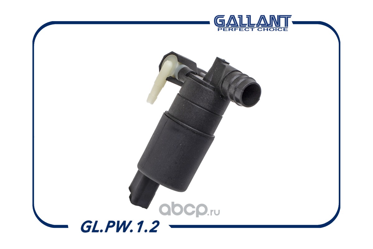Gallant GLPW12 Насос омывателя стекол GL.PW.1.2 Largus, Logan, Sandero, Duster