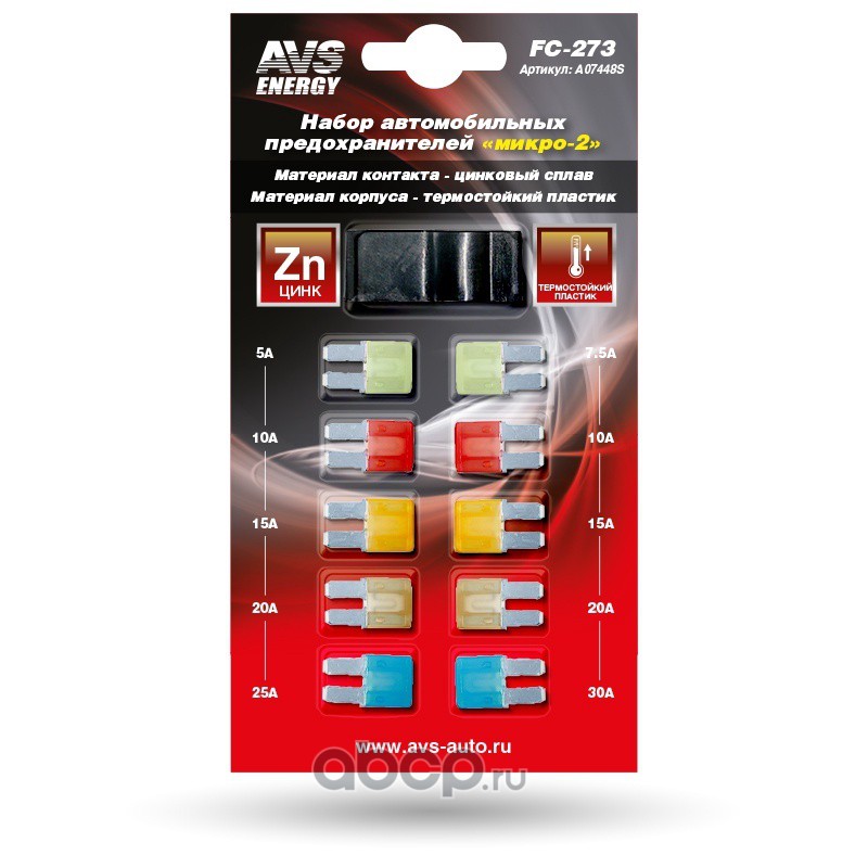 AVS A07448S Набор предохранителей AVS FC-273 &quot;&quot;микро 2&quot;&quot; в блистере
