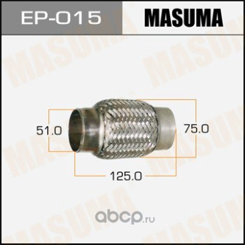 Masuma EP015 Гофра глушителя MASUMA, усиленная, 3-х слойная, interlock, 51x125