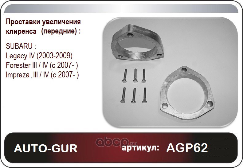 Проставки для увеличения клиренса субару аутбек 2007