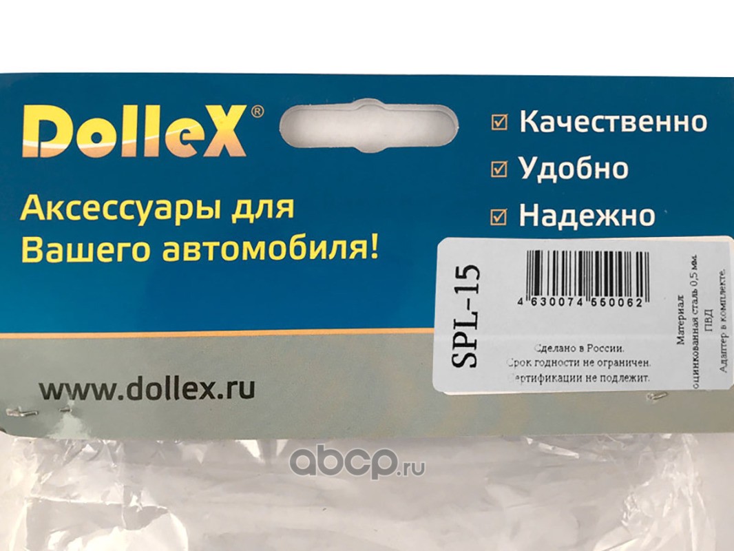 SPL-15 DOLLEX Рамка номерного знака металлическая, с пластм. адаптером в  сб., черная, прямые углы 137432 купить запчасти в Банзай Авто