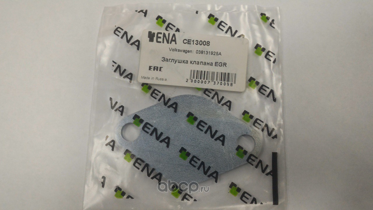 ENA CE13008 Заглушка клапана EGR