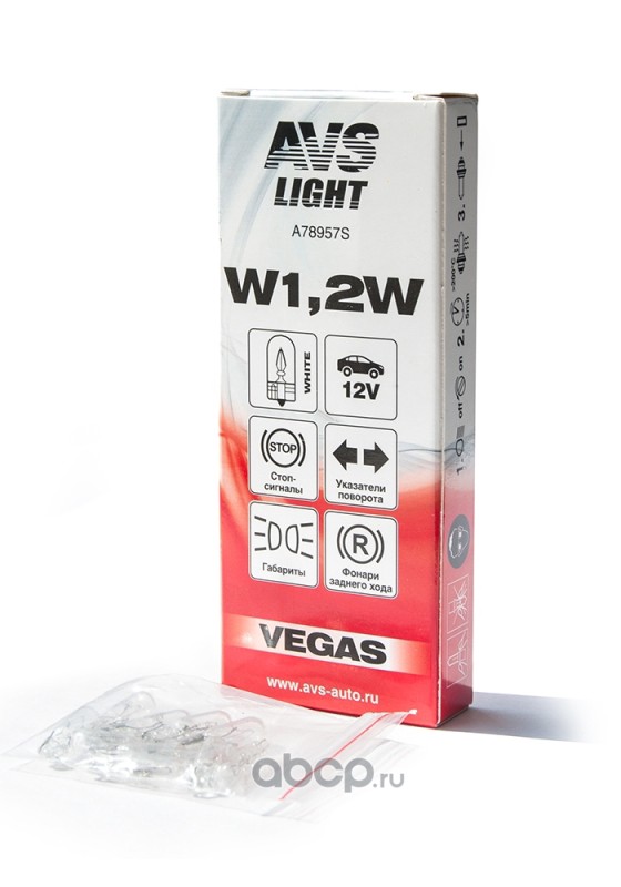 AVS A78957S Лампа AVS Vegas 12V. W1,2W (W2.1x4,6d) BOX (10 шт.)