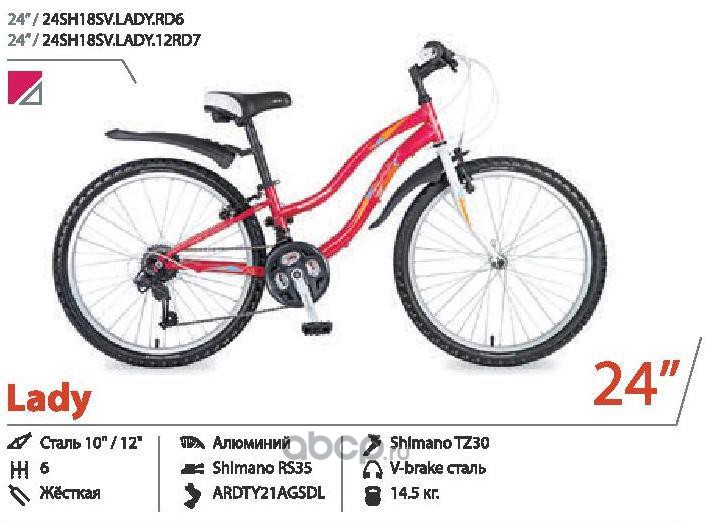 NOVATRACK 24SH18SVLADYRD6 Велосипед 24  Novatrack Lady Fiesta (2017) количество скоростей 1 рама красный