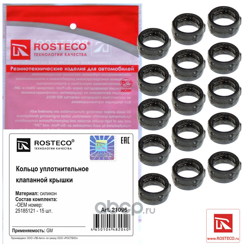 Rosteco 21096 Кольцо упл. клапанной крышки н/о (15 шт) силикон к-т 15 дет.
