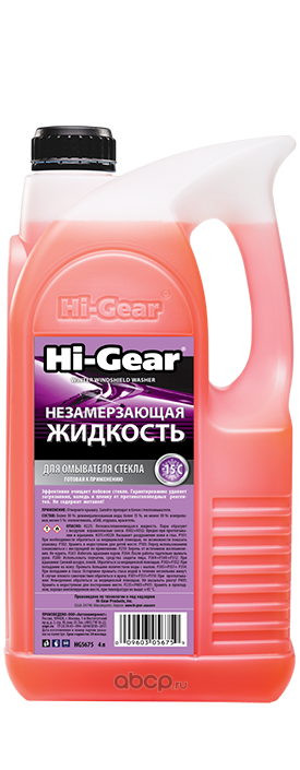 Hi-Gear HG5675 Жидкость омывателя незамерзающая -15C Winter windshield washer готовая без запаха 4 л