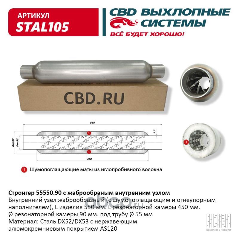 CBD STAL105 Стронгер 55550.90 жаброобразный внутренний узел.