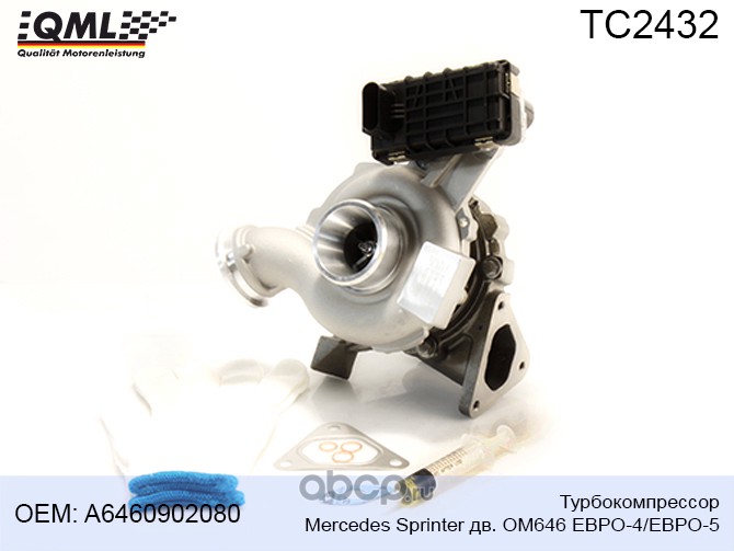 QML TC2432 Турбокомпрессор Mercedes Sprinter дв. ОМ646 ЕВРО-4/ЕВРО-5 A6460902080