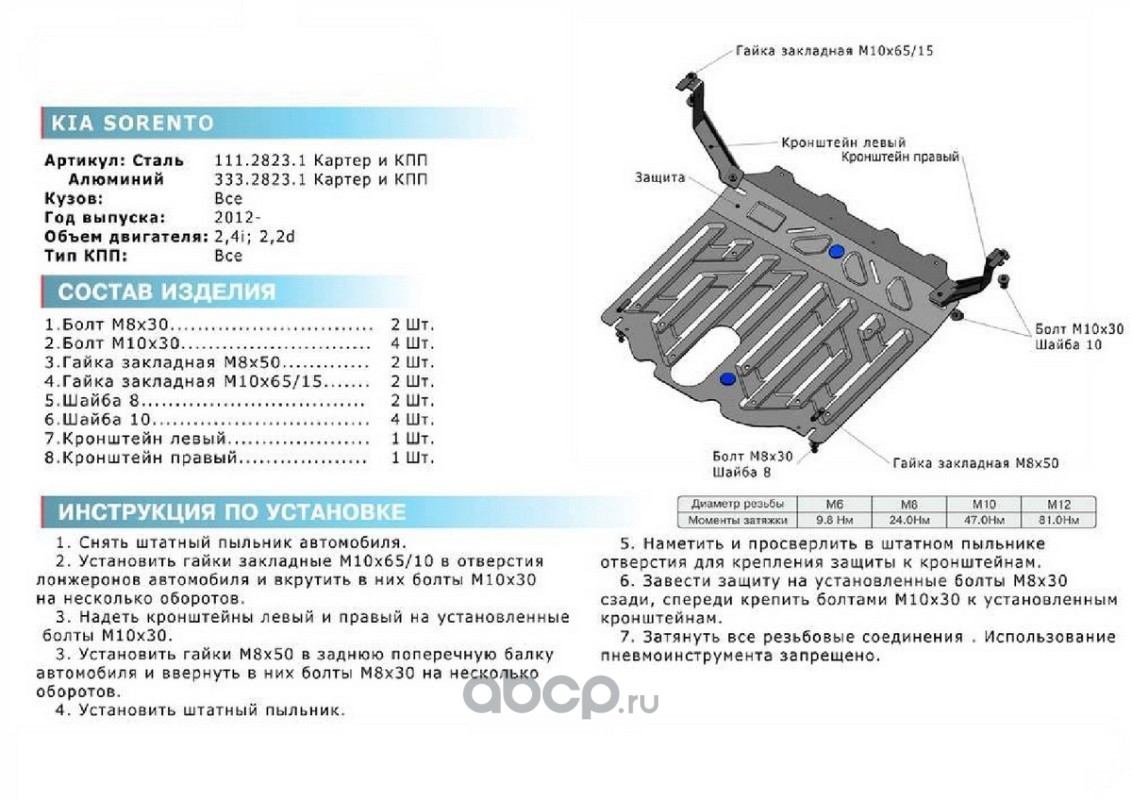 Rival 33328231 ЗК+КПП Kia Sorento II 2012-2021, al 4mm