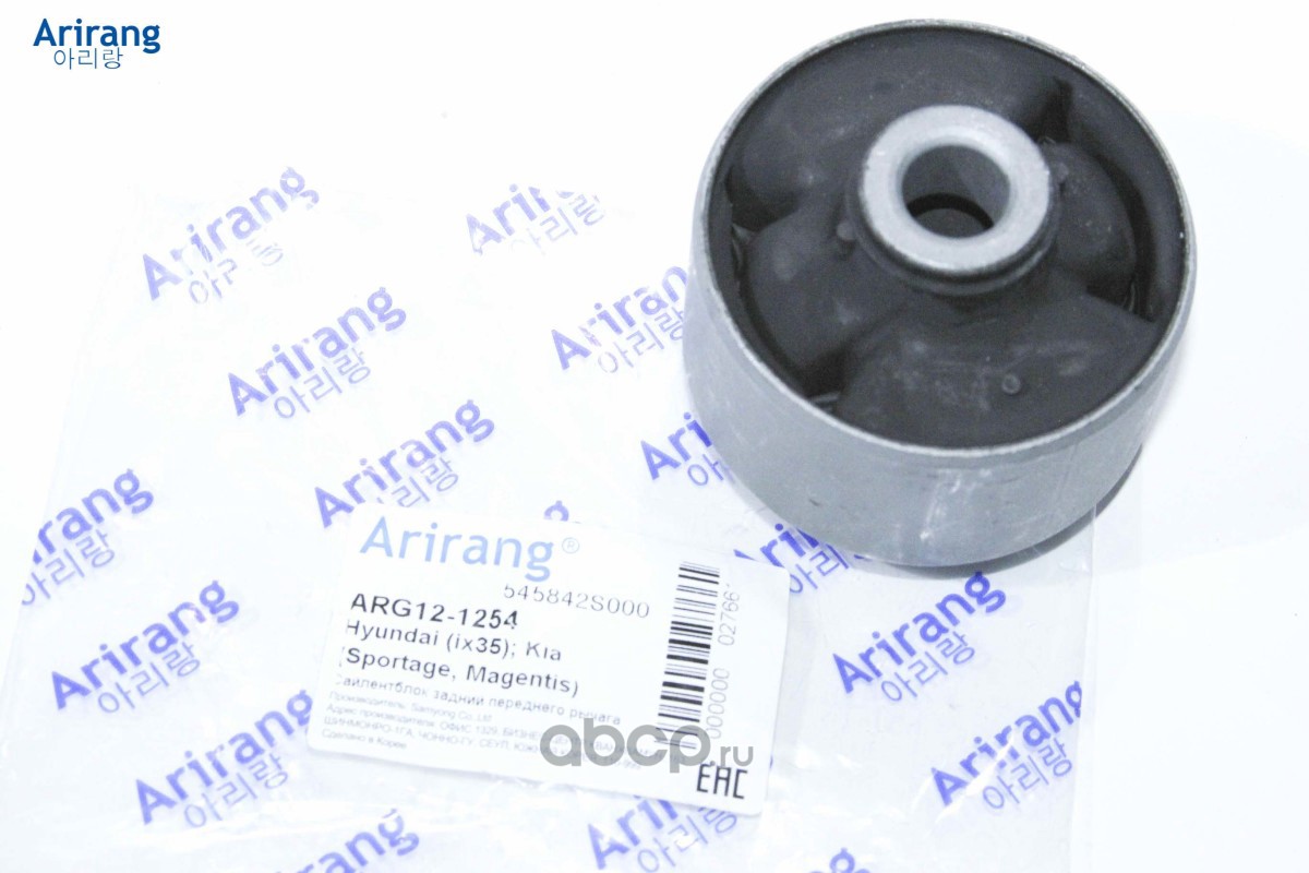 Arirang ARG121254 Сайлентблок задний переднего рычага