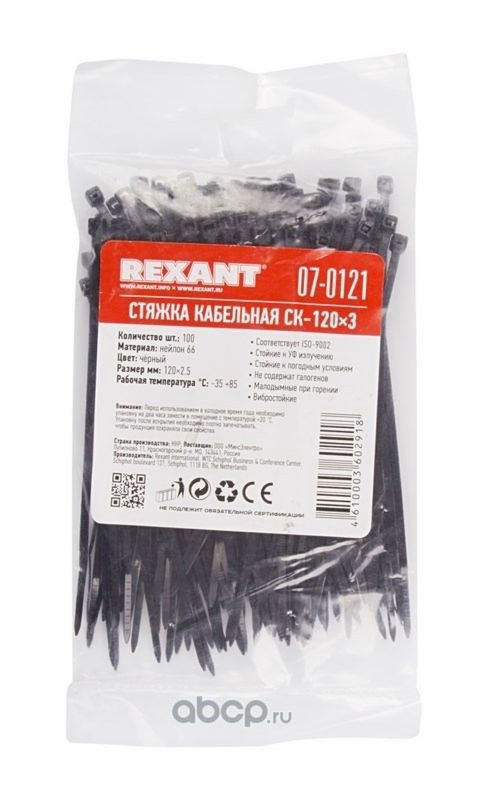 REXANT 070121 Хомут стяжка кабельная нейлоновая REXANT 120 x2,5мм, черная, упаковка 100 шт.