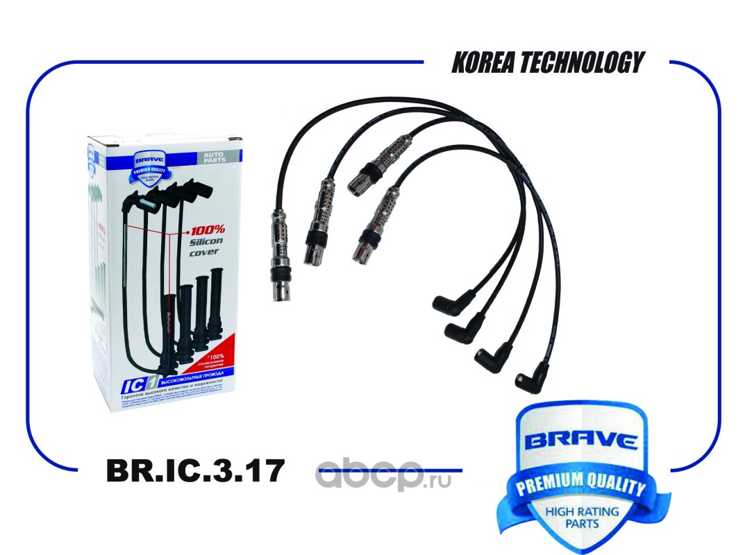 Купить BRIC317 BRAVE BR.IC.3.17 Высоковольтные провода силикон 06A905409P  BR.IC.3.17 Octavia, Golf, Jetta, Passat 1.6-2.0 и аналоги