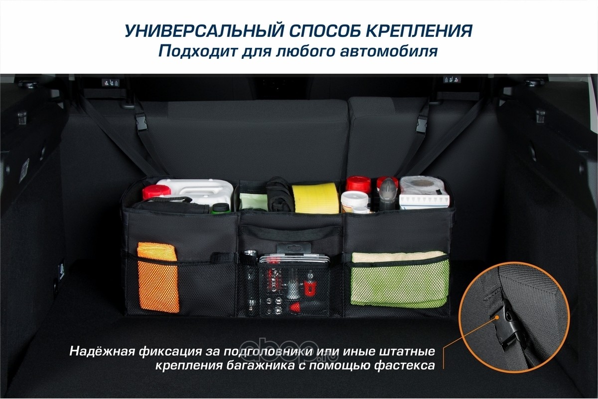 Autoflex 90103 Органайзер в багажник автомобиля, AutoFlex, 3 секции, складной