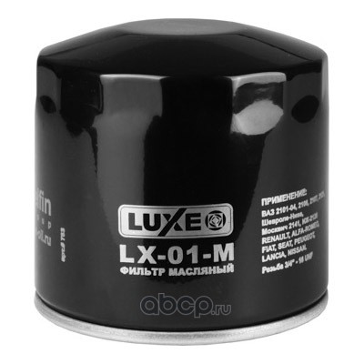Luxe 783 Фильтры масляный
