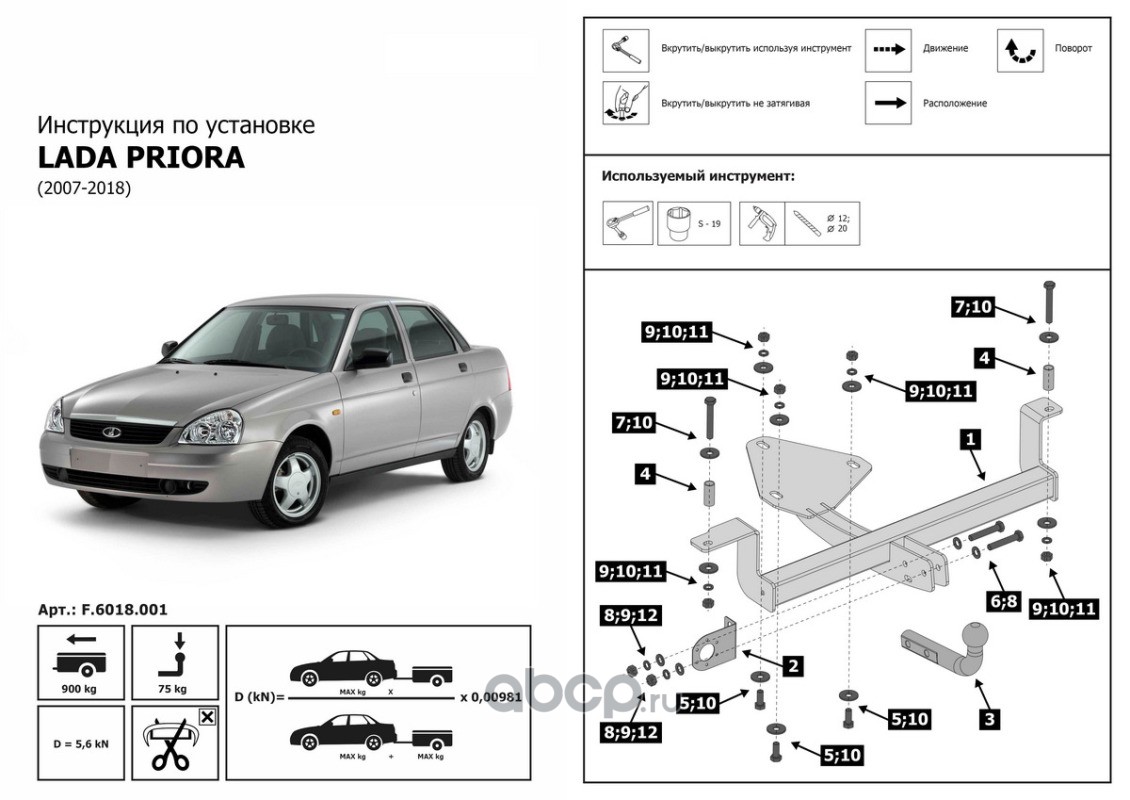 F6018001 BERG Фаркоп разборный шар A, 900/75 кг купить запчасти в Банзай  Авто