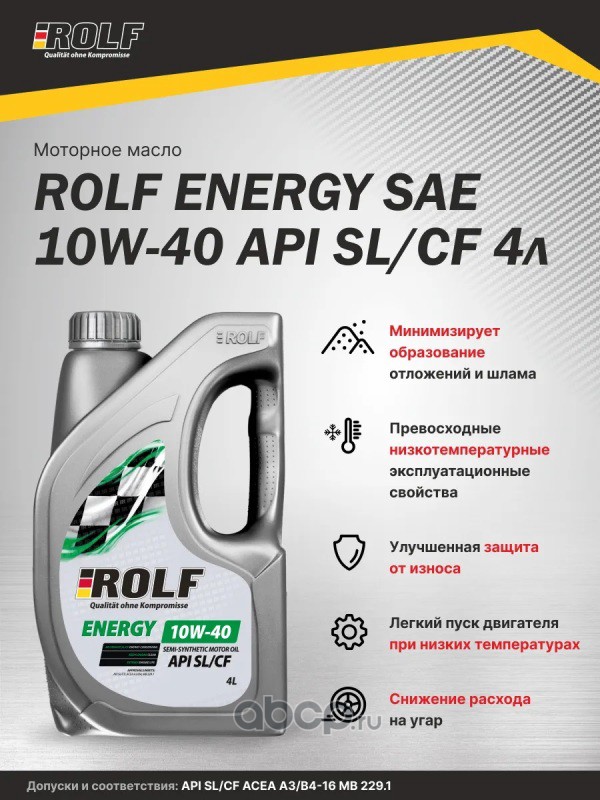 Моторное масло рольф полусинтетика. Масло моторное Rolf Energy 10w-40 SL/CF. Rolf gt 5w30 4л. Масло моторное Rolf gt 5 w. Rolf gt 5w-30.