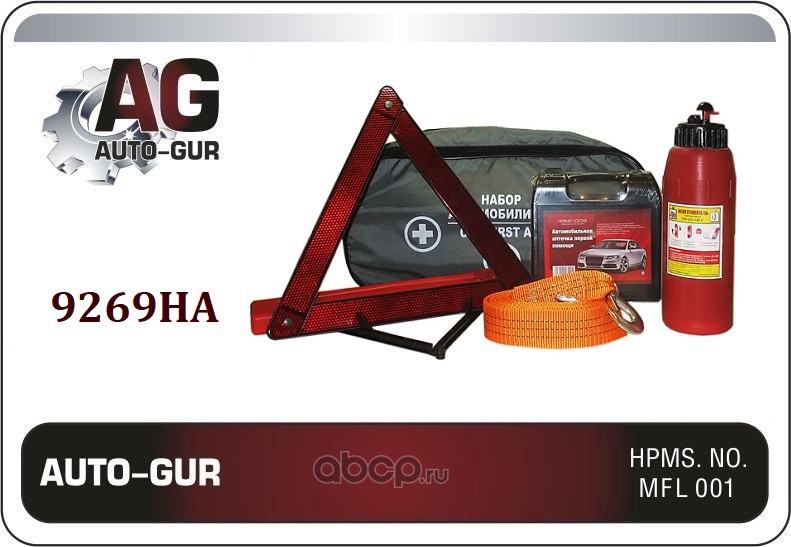 Auto-GUR 9269HA Набор АВТОМОБИЛИСТА №1 апт.огнетуш.авар.знак.трос