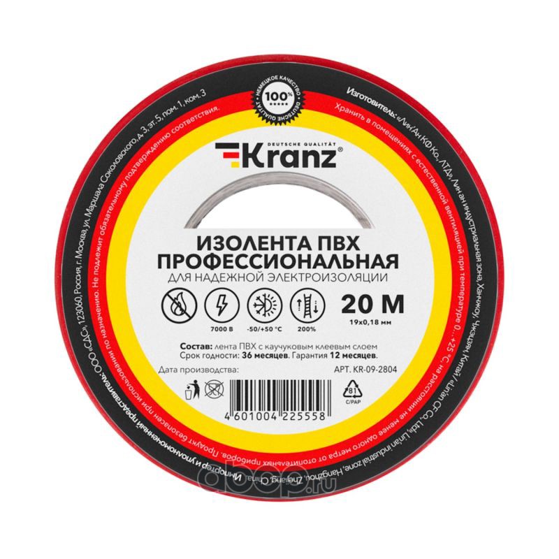 Изолента ПВХ KRANZ профессиональная, 0.18х19 мм х 20 м, красная (10 шт.уп.) KR092804