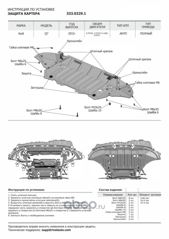 Rival 33303291 Защита картера Audi Q7 крепеж в комплекте алюминий 3 мм серый Rival